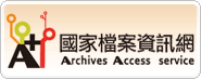 Archives Access service(New Window)