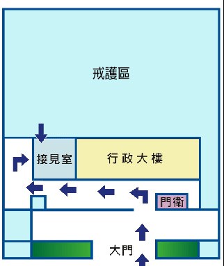 接見室位置圖