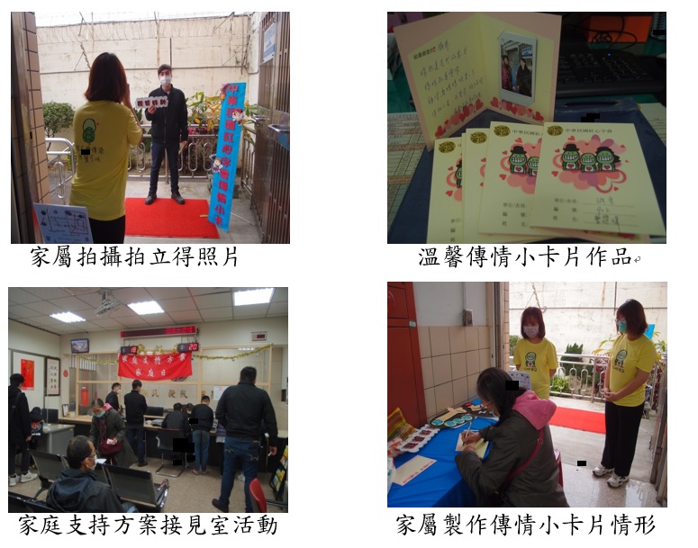 1128家庭支持方案接見室活動