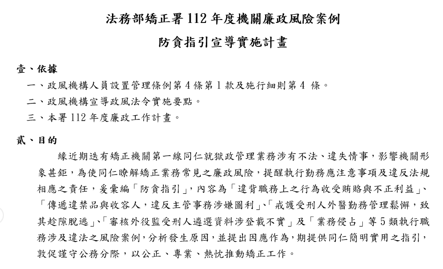 防貪指引宣導