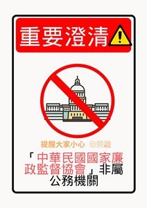 重要澄清