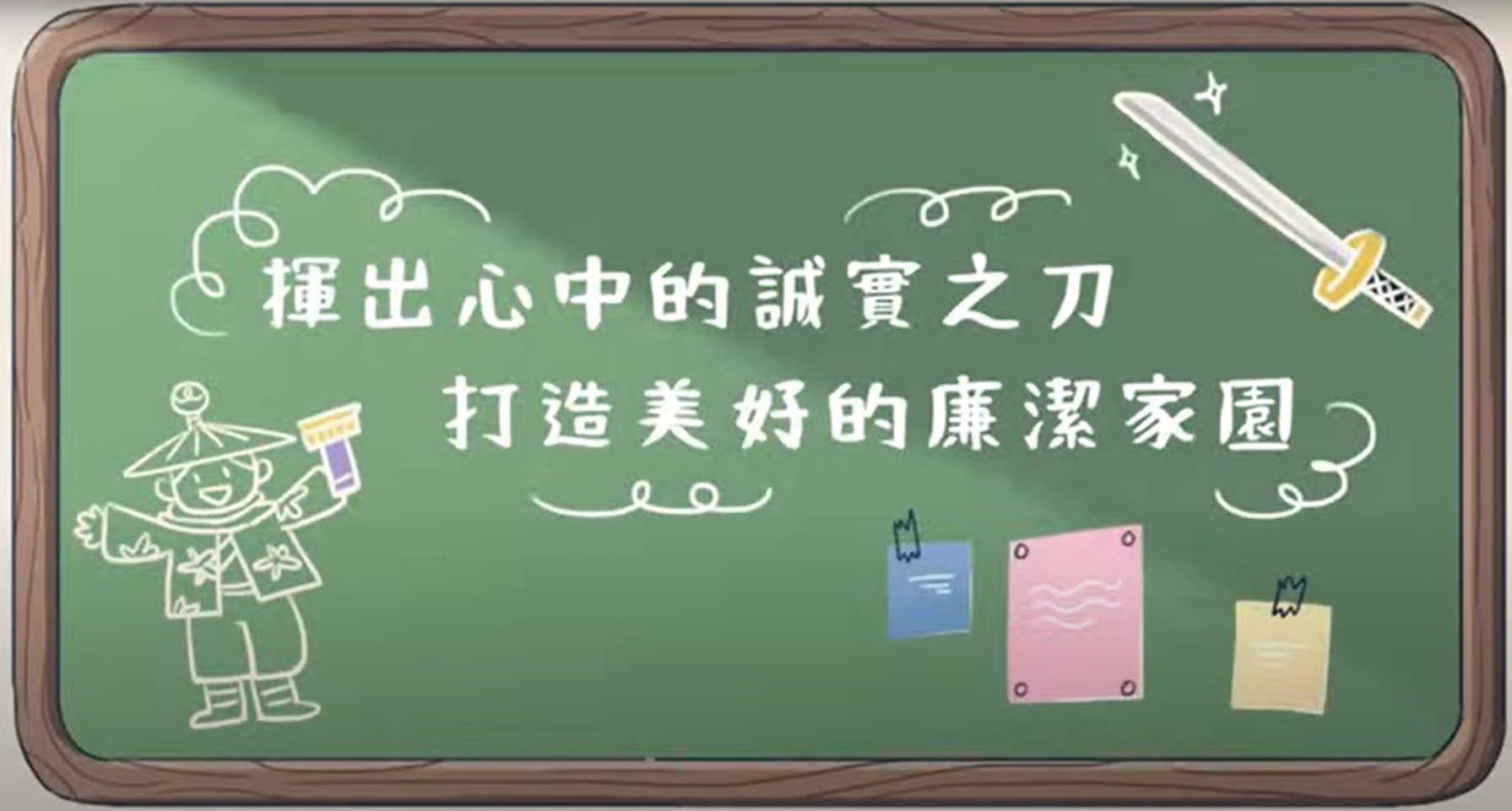 誠實之刀3