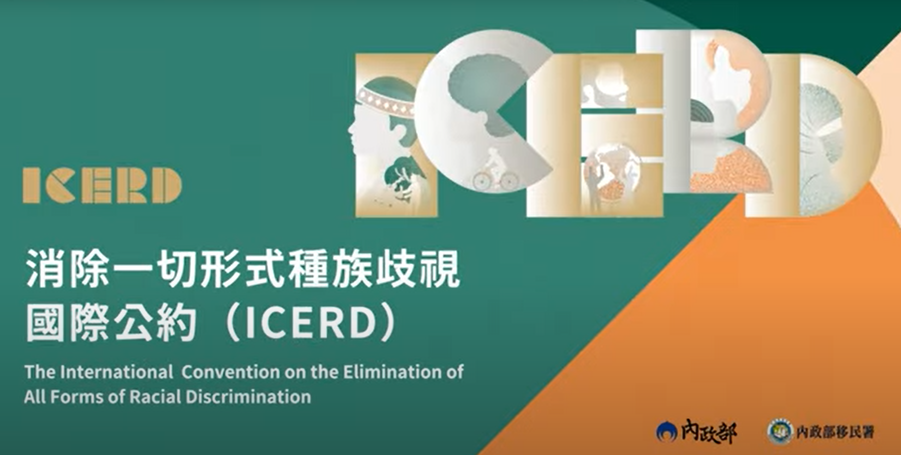 ICERD