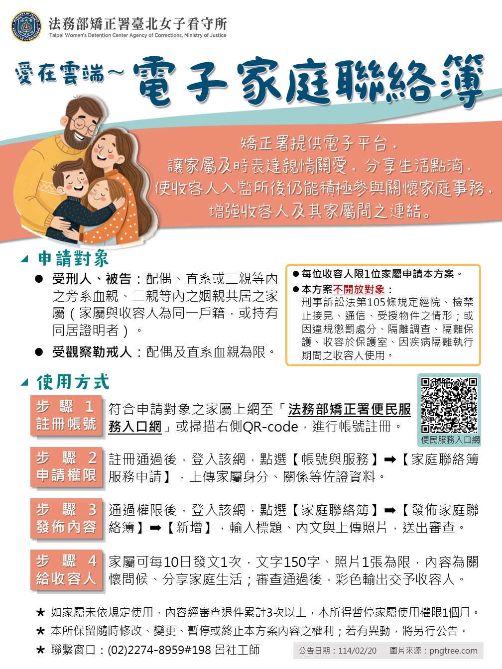 電子家庭聯絡簿