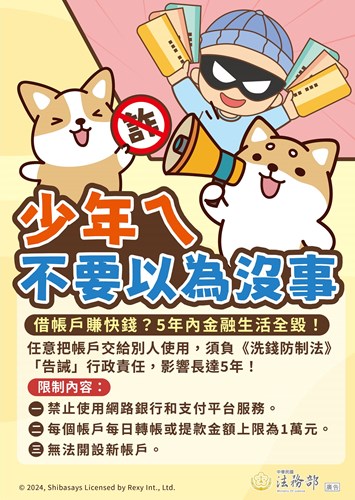 交付帳戶的行政責任