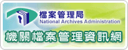 National Archives Administration(New Window)